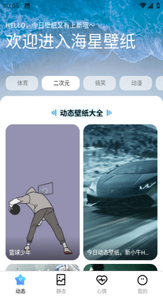 海星壁紙 v1.0.7 安卓版 0