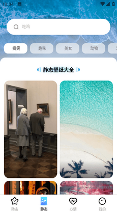 海星壁紙 v1.0.7 安卓版 2