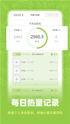 熱量計(jì)數(shù)器 v1.0.2 最新版 0