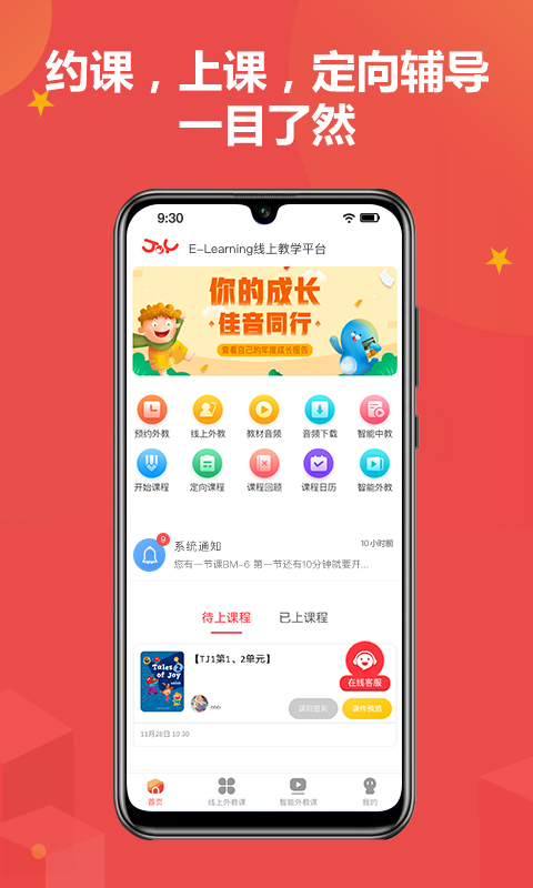 佳音英語手機版 v7.1.1 安卓版 2