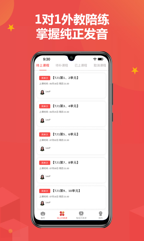 佳音英語手機版 v7.1.1 安卓版 1