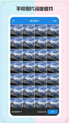 照片掃描恢復(fù)衛(wèi)士 v1.0.0 最新版 0