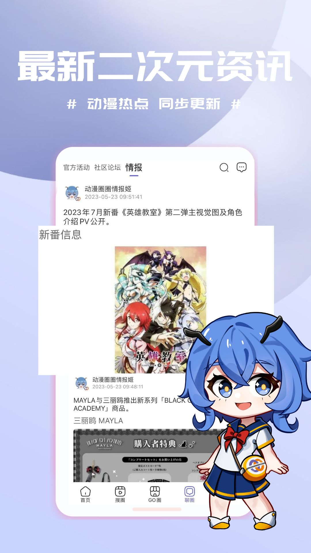 動漫圈圈app v1.3.6 最新版 2