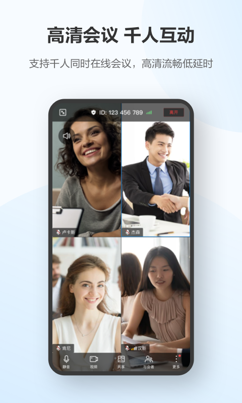 華為云會議 v10.7.6 安卓手機版 1