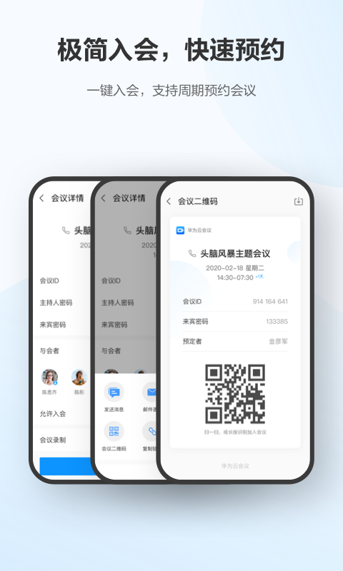 華為云會議 v10.7.6 安卓手機版 2