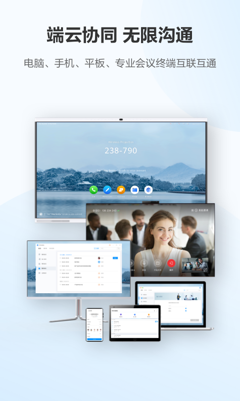 華為云會議 v10.7.6 安卓手機版 3