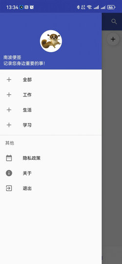 南波便簽 v1.5.0 最新版 2