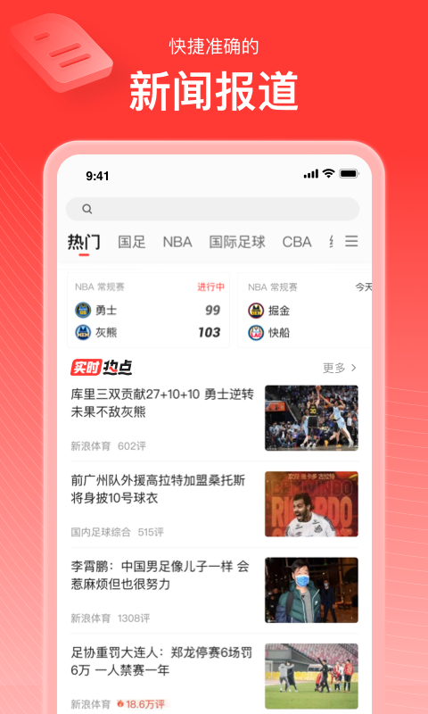 手機(jī)新浪體育客戶端 v6.7.5.4 最新版 4