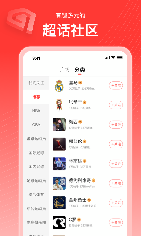 手機(jī)新浪體育客戶端 v6.7.5.4 最新版 2