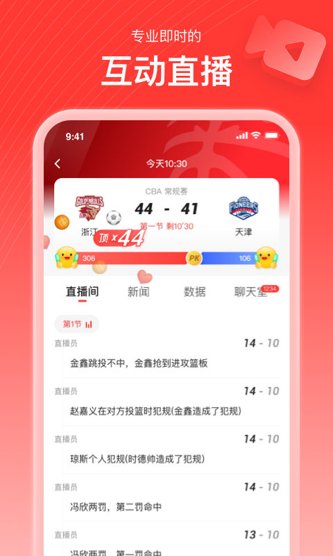 手機(jī)新浪體育客戶端 v6.7.5.4 最新版 3