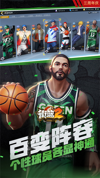 街籃2小米版 v1.129.1 安卓版 0