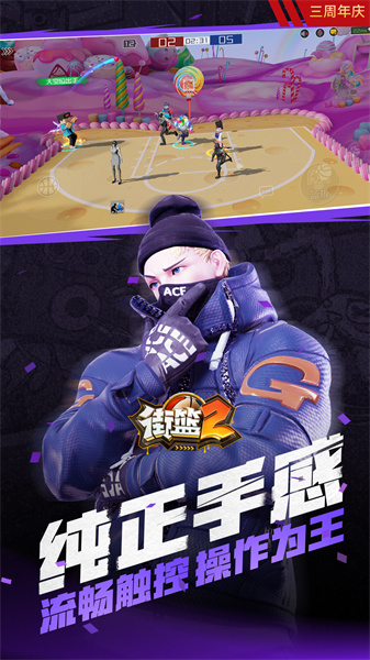 街籃2小米版 v1.129.1 安卓版 2