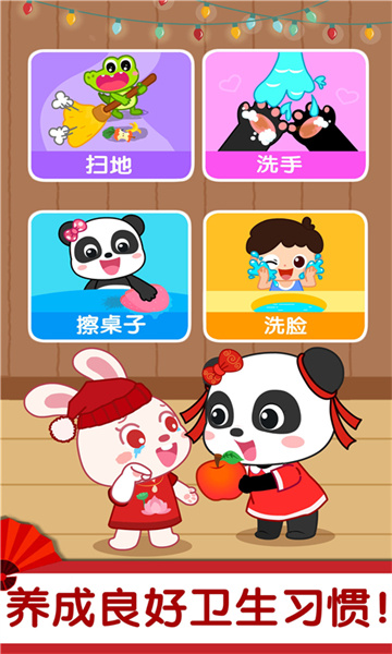 寶寶巴士奇妙好習慣 v9.77.00.00 安卓最新版 3
