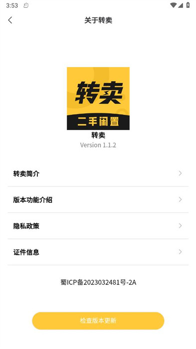 轉(zhuǎn)賣 v1.1.2 0