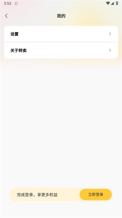 轉(zhuǎn)賣 v1.1.2 2