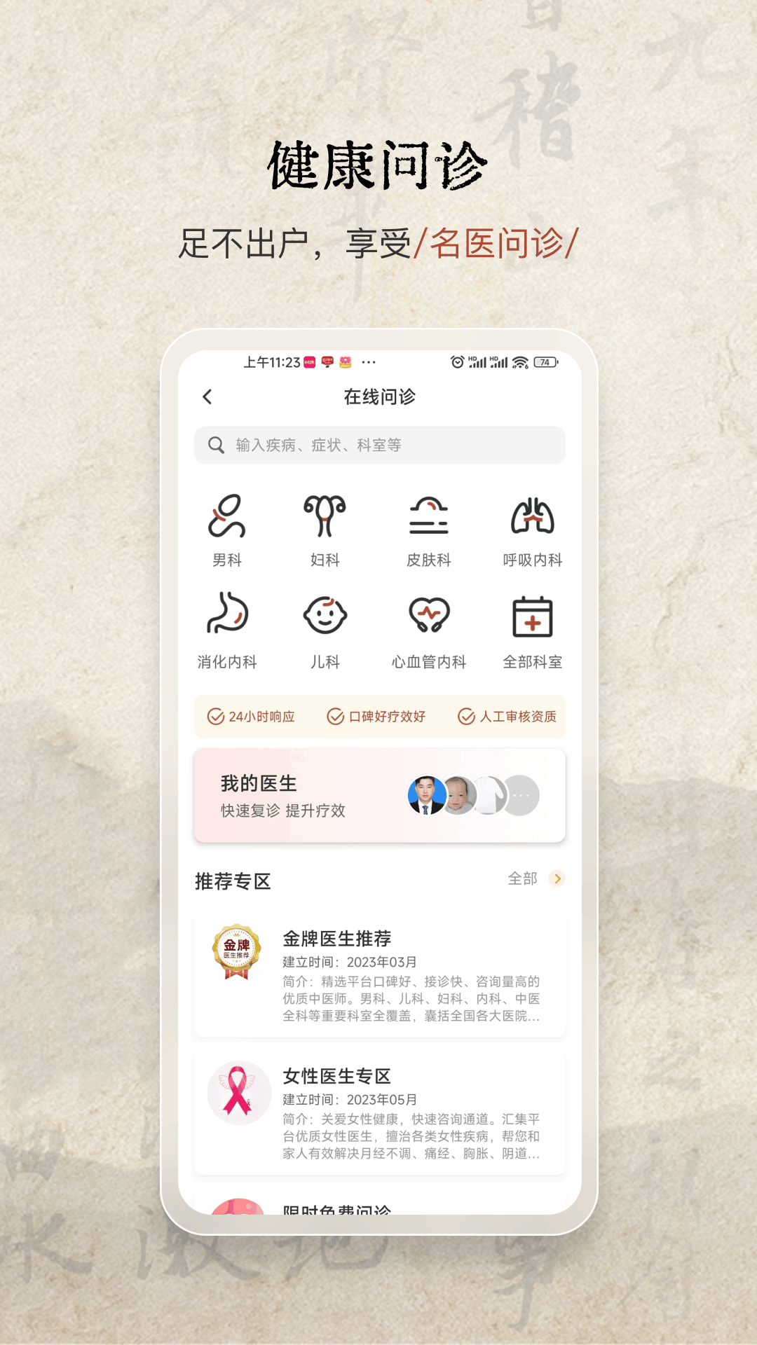 家庭中醫(yī)館 v1.0.54 0