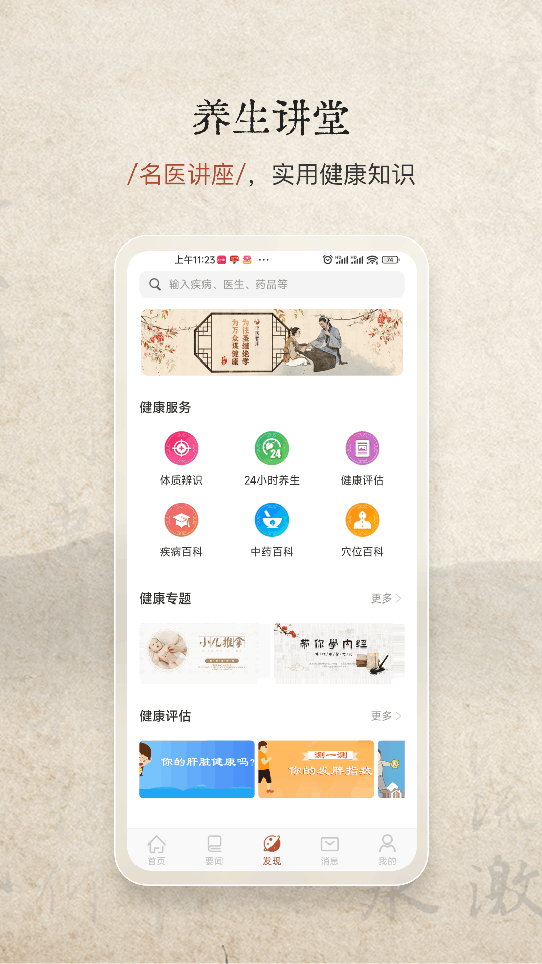家庭中醫(yī)館 v1.0.54 2