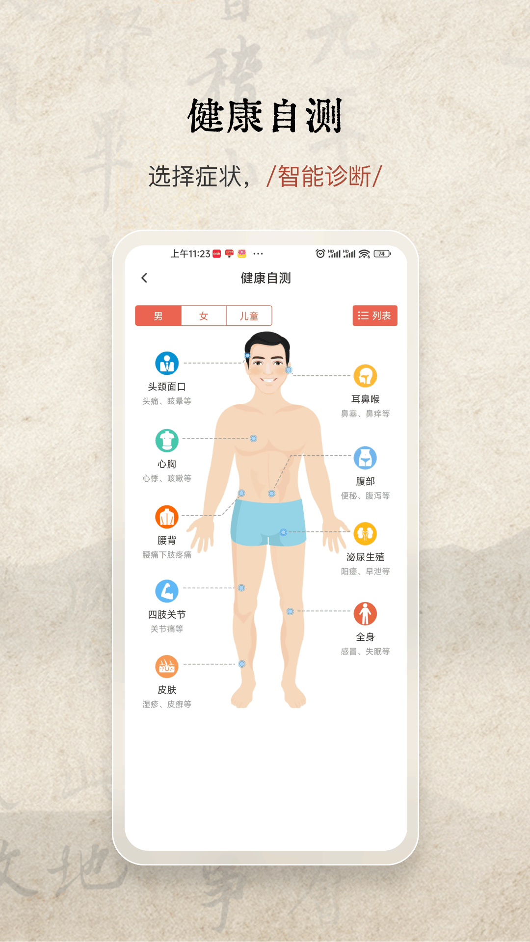 家庭中醫(yī)館 v1.0.54 3