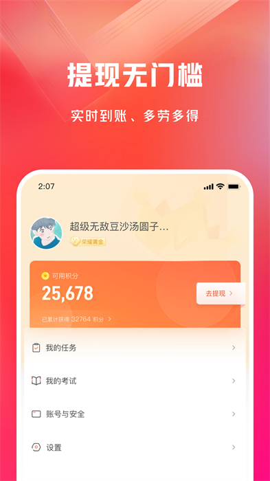 網(wǎng)易有靈眾包 v0.12.0 安卓版 0
