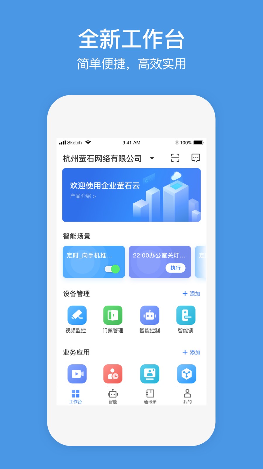 企業(yè)螢石云視頻監(jiān)控(螢石商業(yè)智居) v3.1.6 官方安卓版 0