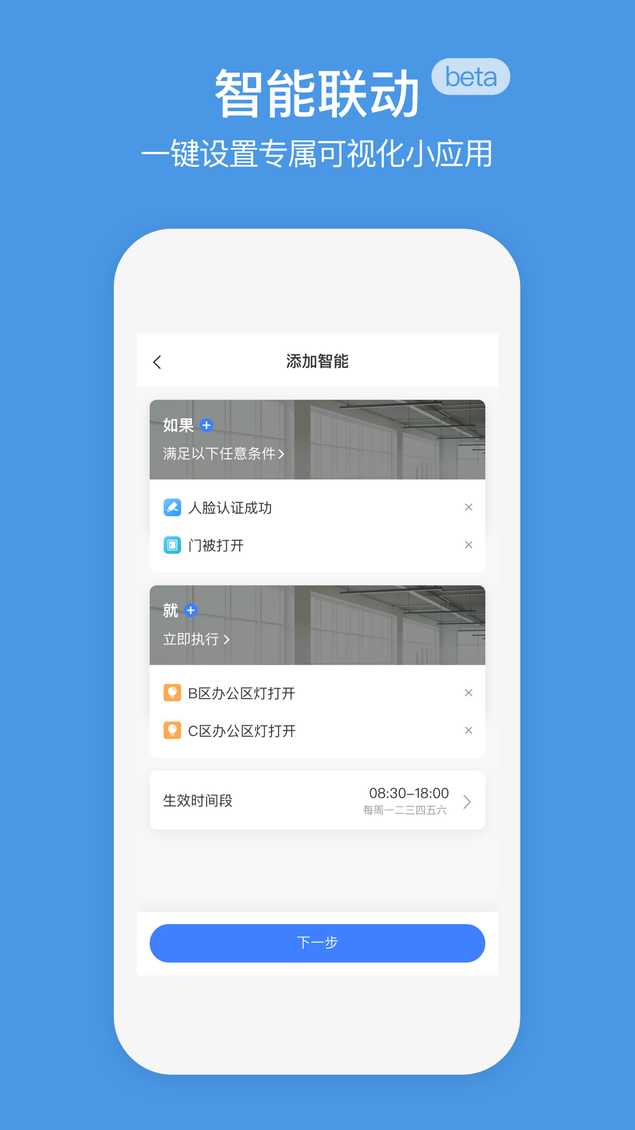 企業(yè)螢石云視頻監(jiān)控(螢石商業(yè)智居) v3.1.6 官方安卓版 3