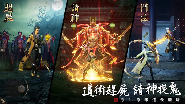 道士出觀 v1.0.31 安卓版 3