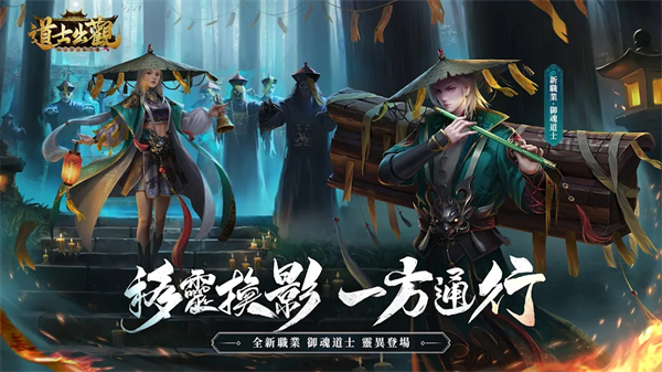 道士出觀 v1.0.31 安卓版 1