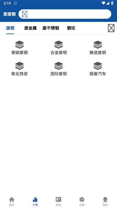 愛廢鋼 v1.0.0 0