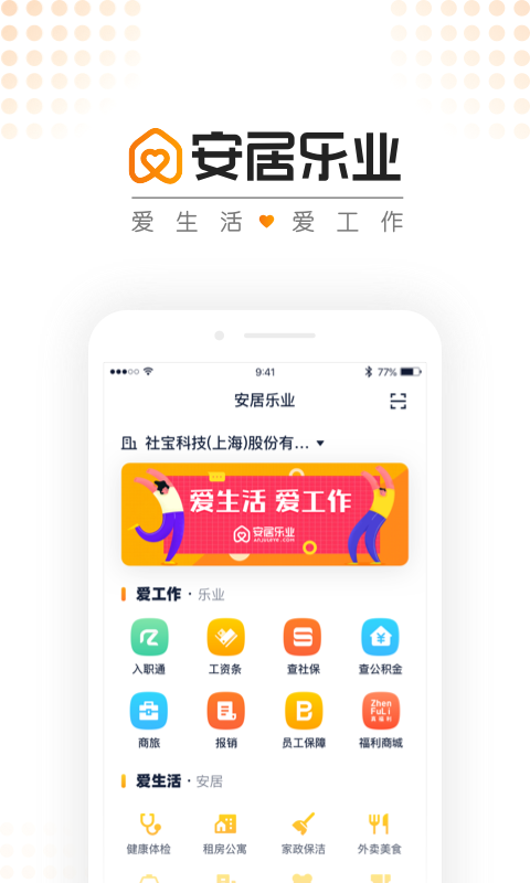 安居樂業(yè)官方版 v1.9.1 安卓版 2