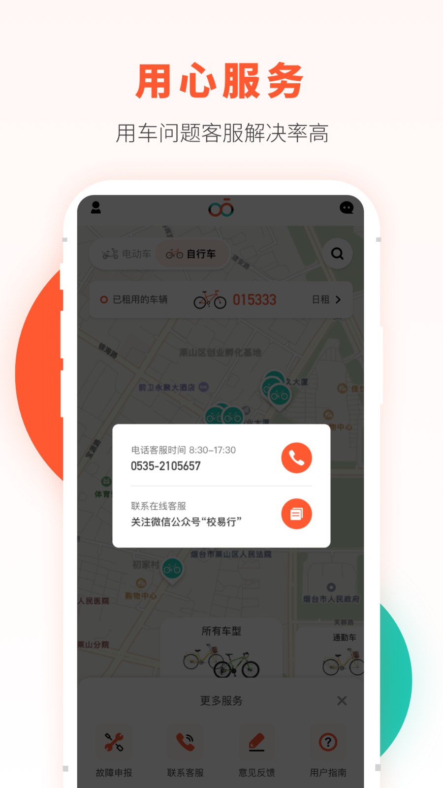 校易行手機版1