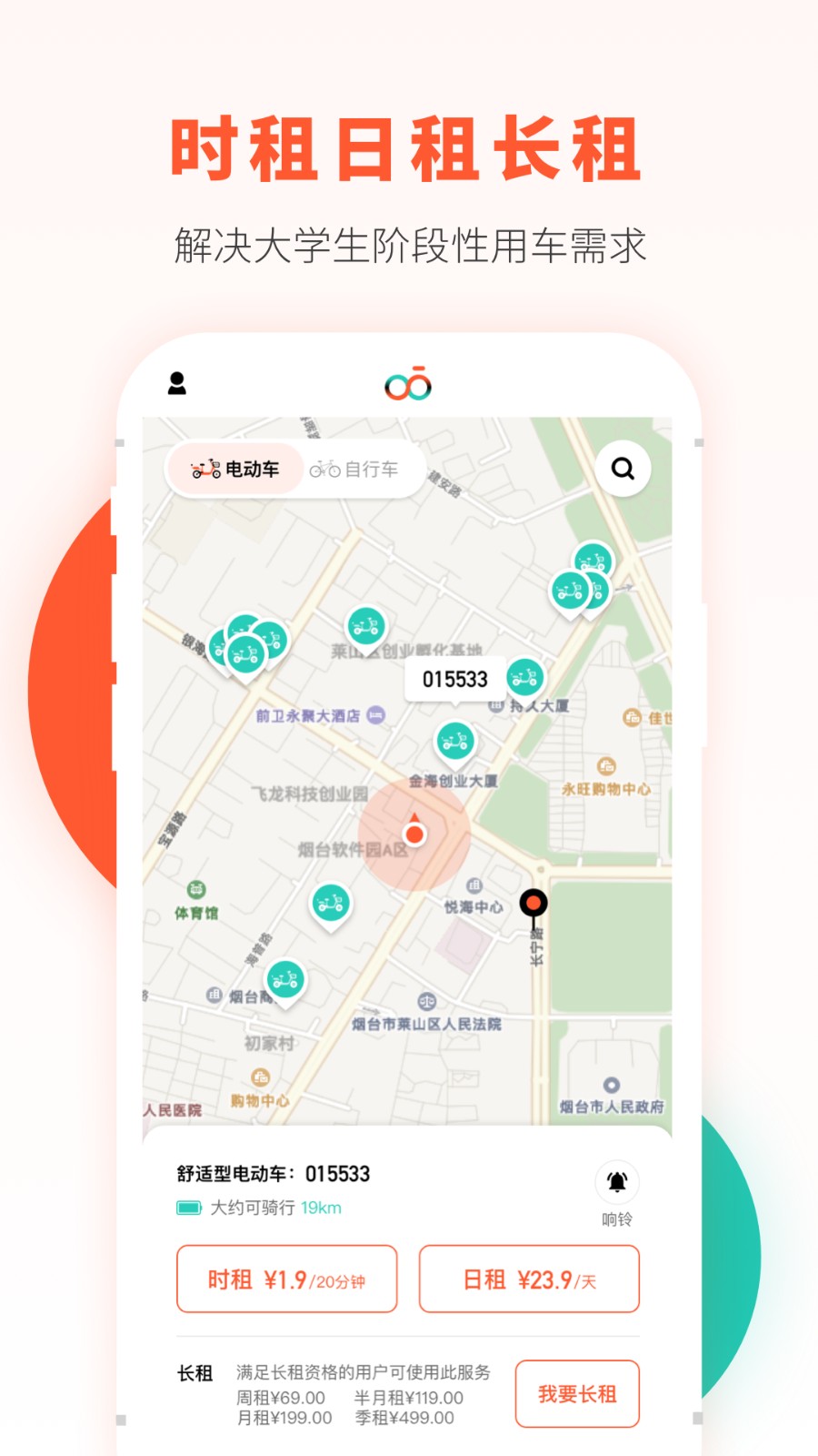 校易行手機版2