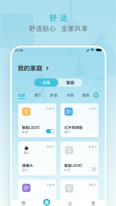 小麥智能科技 v2.5.7 安卓版 1