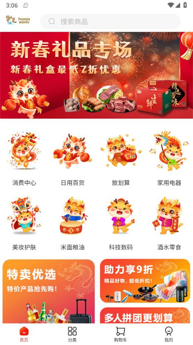 華夏文旅 v1.10.1 2