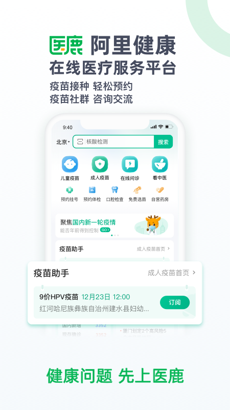 醫(yī)鹿醫(yī)生版 v6.6.110 安卓版 2