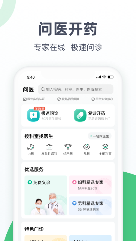 醫(yī)鹿醫(yī)生版 v6.6.110 安卓版 3