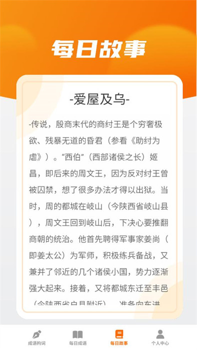 妙看成語 v1.0.0 2