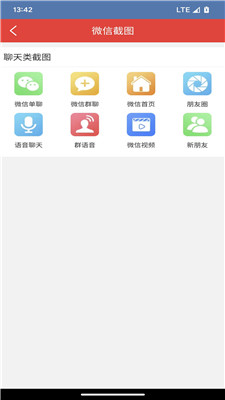 東遠截圖 v1.7.1 手機版 1