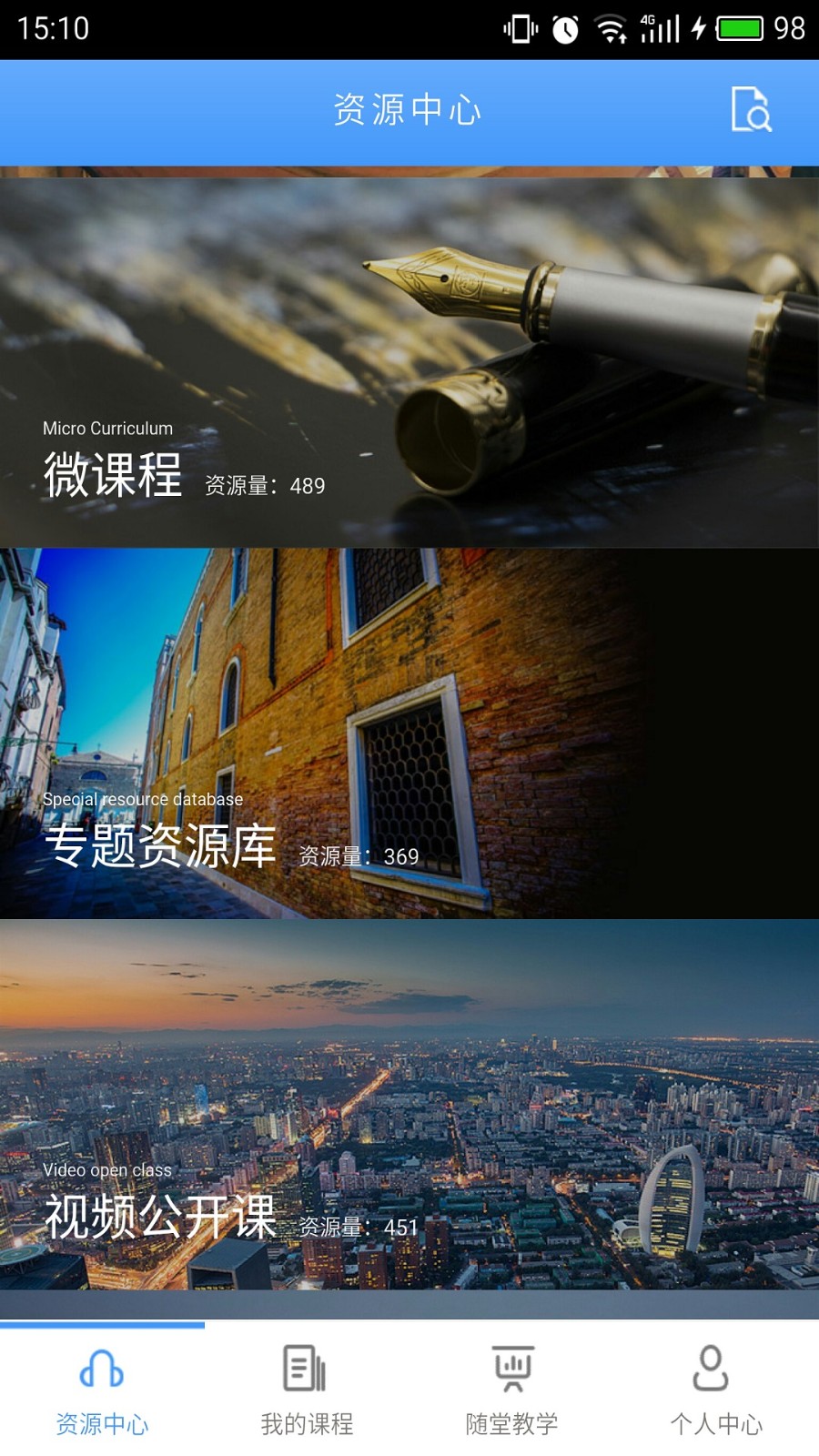 優(yōu)慕課v8 app v8.6.9 安卓版 1