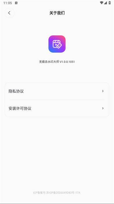 無(wú)痕去水印大師 v1.0.0.1051 1