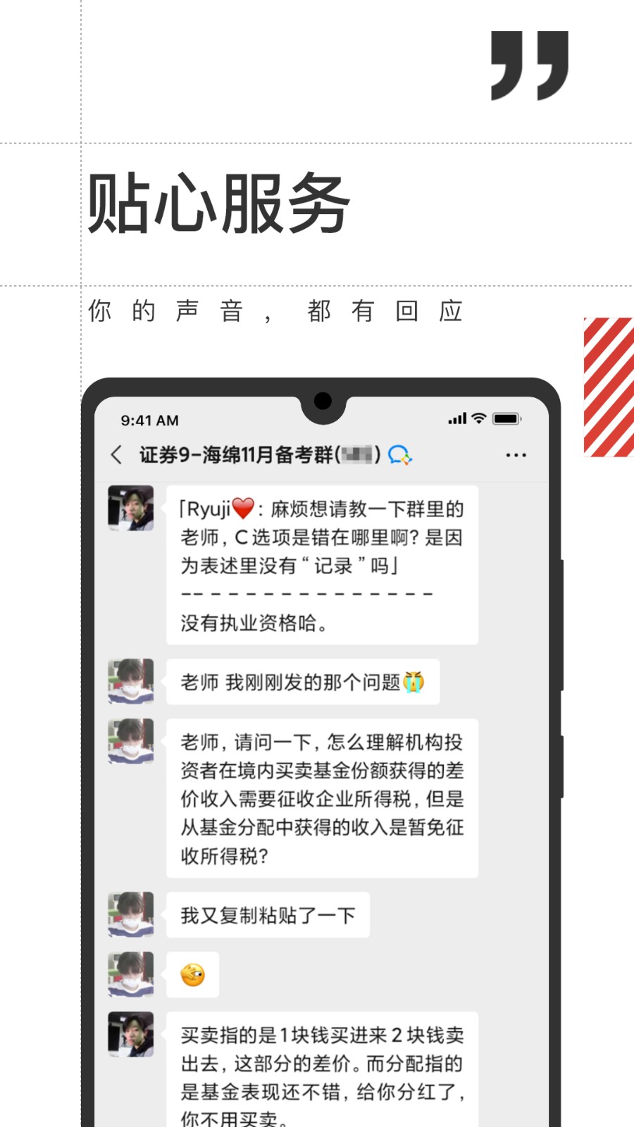 海綿證券基金從業(yè) v3.7.8 最新版 3