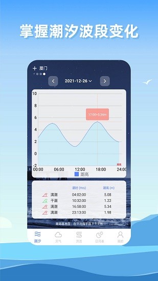趕海潮汐 v2.0.5 1