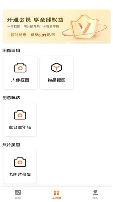 萬能摳圖王 v1.0.0 手機(jī)版 0