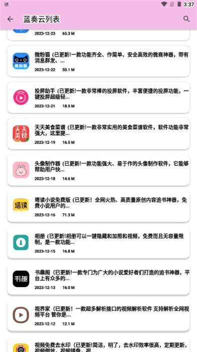 糖糖軟件庫 v1.0.1 3