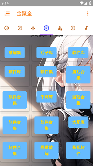 金聚全資源導(dǎo)航 v1.2 2