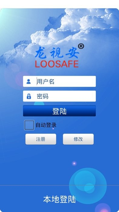 龍視安監(jiān)控 v0.0.0.6 安卓版 1