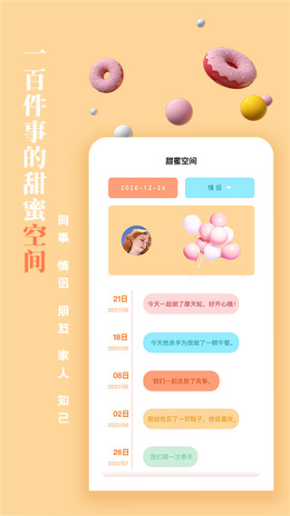 一百件事 v1.0.3 1