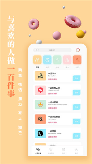 一百件事 v1.0.3 4