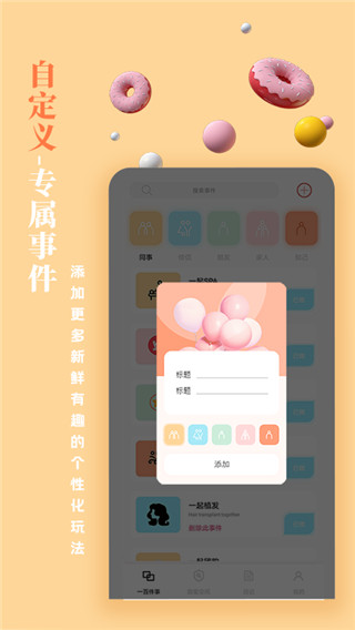 一百件事 v1.0.3 3