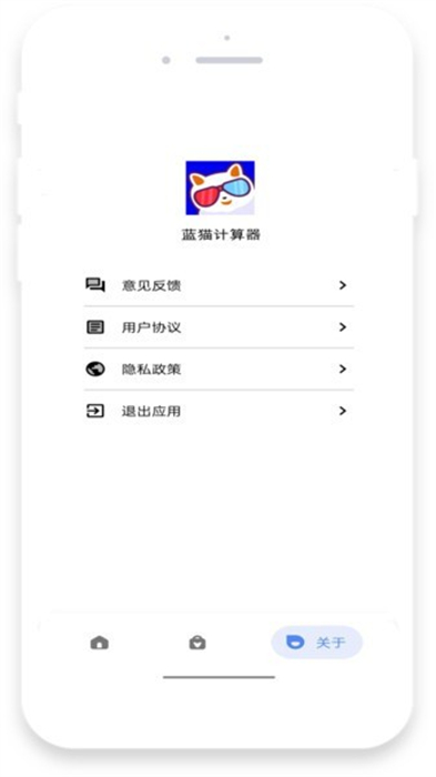 藍(lán)貓計(jì)算器 v4.0.0 安卓版 1