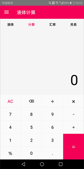 液體計算 v1.1.3 2